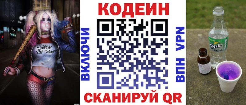 Codein Purple Drank  Купить где  Кандалакша 